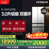 日立（HITACHI）540L法式多门冰箱日本原装进口双循环 真空保鲜 铂金触媒休眠保鲜 自动制冰 R-HW540RC 国家补贴