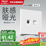 德力西（DELIXI）开关插座面板 86型面板 CD229  二位电视电脑插座 哑光白大板