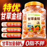 草木方 甘草金桔干500g【A+级大果】蜜饯即食果脯润清喉咙痰咳休闲零食