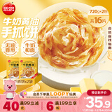 思念牛奶黄油手抓饼720g*2袋  牛奶和面家庭装儿童营养早餐速食煎饼