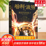 【多版自选】哈利波特系列全套 25周年纪念版/中文/英文版/中英文对照版/典藏版可选 JK罗琳作品 【全新原创】哈利波特与被诅咒的孩子