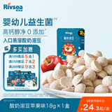 禾泱泱酸奶溶豆苹果味18g 高钙高蛋白入口易溶好吞咽宝宝零食
