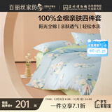 百丽丝水星家纺出品床上四件套纯棉100%全棉四件套床品被套床单双人套件1.8m床