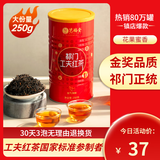 艺福堂茶叶红茶 祁门红茶特级祁红工夫可做奶茶自己喝的250g/罐