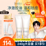 芙丽芳丝洗面奶男女士氨基酸洁面乳控油祛痘洗面霜 120g*2