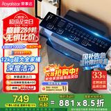 荣事达（Royalstar）洗衣机 12公斤全自动波轮大容量家用宿舍出租房健康桶自洁洗衣机 以旧换新 深灰色 RB12030J