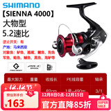 SHIMANO禧玛诺SIENNA 塞纳纺车轮 FX鱼轮 路亚轮 矶钓轮 马来西亚产 4000－速比5.2(SIENNA)