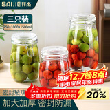拜杰密封罐玻璃瓶泡酒容器储物罐防潮茶叶罐保鲜储物瓶罐头瓶3个装
