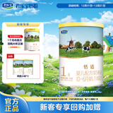君乐宝(JUNLEBAO)恬适1段婴儿配方奶粉(0-6个月龄)170g