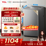 TCL 10公斤水旋风·双动力波轮洗衣机T6超薄机身 全自动家用 家电国家补贴以旧换新送装一体B100T6