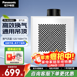 松下（Panasonic）排气扇吸顶式厨房抽风机吊顶卫生间强力排风扇通风管道换气扇 FV-RC20D2【两档可调】 168风量