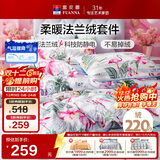 富安娜床笠四件套双面法兰绒保暖床笠被套冬季防静单双人床品203*229cm