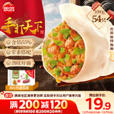 思念手打天下系列猪肉白菜水饺1.08kg54只 早餐蒸饺家庭装蒸煎饺