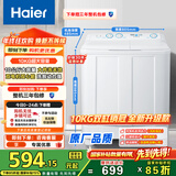 海尔（Haier）双桶洗衣机半自动 家用大件洗 10公斤大容量 省水电 以旧换新 双缸 原厂品质XPB100-81D2