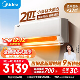 美的空调2匹 酷省电 新一级能效 变频冷暖 大匹数挂机 27㎡速冷热 国家补贴 KFR-46GW/N8KS1-1