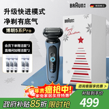 博朗朱一龙同款电动剃须刀5系Pro剃须刀礼盒款刀头往复式刮胡刀男士送老公生日礼物 男