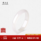 周大生白月光玉髓手镯子白透天然新中式国风玉镯生日送女友妈妈生日礼物