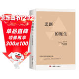 悲剧的诞生：尼采美学文选