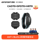 iGPSPORT 心率带踏频器速度传感器 自行车码表通用 APP兼容 蓝牙ANT+双模 CAD70踏频器+HR70心率臂带