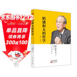 稻盛和夫的哲学（平装版）（原《心法》）