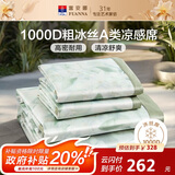 富安娜 花园 1000D粗丝冰丝席A类凉席 双人三件套 绿 1.8x2米【可折叠】