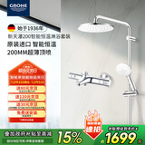 高仪（GROHE）进口恒温花洒套装 200MM顶喷 空气注入手持套装恒温龙头有下出水