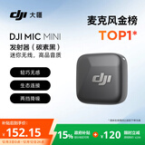 大疆 DJI Mic Mini 发射器（碳素黑）迷你无线降噪纽扣式领夹麦克风采访直播vlog收音麦