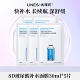 优理氏玻尿酸补水面膜巨保湿沁润护肤品男女居家修护舒缓套装节日送礼物