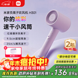 米家小米电吹风 速干吹风机 H301薄雾紫 负离子护发 送女友生日礼物推荐