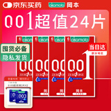 冈本（OKAMOTO）超薄避孕套 001超润滑24片 男女用0.01mm安全套成人情趣计生用品
