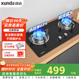 迅达（XUNDA）燃气灶液化气灶家用煤气灶双灶具嵌入式台式两用 4.1KW旋流火灶一级能效 Q1-液化气