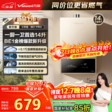 万和燃气热水器【小宇宙BE1 PRO】14升天然气水气双调变频恒温节能省气直流变频国家补贴15% 14BE1 PRO