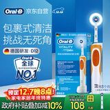 欧乐B电动牙刷男士女士D12活力橙日常清洁（刷头*1）圆头京东自营热卖榜商务送礼生日礼物