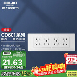 德力西（DELIXI）开关插座面板 CD601系列 118型四位五孔20孔插座面板 雅白