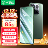 毕亚兹适用小米15Pro/15SPro/15Ultra水凝膜 小米14pro/14ultra手机贴膜【2片装】非钢化保护软膜 JM927