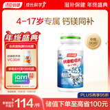 汤臣倍健钙镁咀嚼片90片 儿童青少年钙片 助力成长长高发育4-17岁