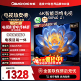 长虹电视50P6S-G1 50英寸 【送装一体 伸缩挂架版】智能4K HDR手机投屏 家电以旧换新国家补贴20%