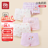 爱贝迪拉女童内裤内衣打底裤儿童女宝宝小女孩四角棉a类平角短裤儿童内裤 【A类抗菌平角款】小兔莉莉 5条 110 码建议1-3岁15-25斤