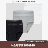 佐丹奴【六条装】内裤男装棉质底裤品牌宽橡筋腰三角内裤 18174014