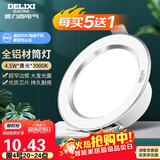 德力西（DELIXI）LED筒灯 天花灯嵌入式孔灯牛眼灯筒灯【全铝材4.5W黄光】皓月白