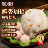 喜得佳鱼籽虾丸250g 深海虾糜火锅鱼丸子关东煮烧烤麻辣烫部队火锅食材