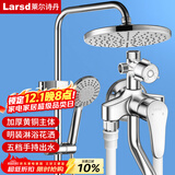 莱尔诗丹（Larsd）明装淋浴花洒套装 银色明管花洒全套铜主体淋浴龙头混水阀LD5816 