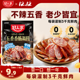 好人家不辣五香香肠调料220g 优选原料匠心配比料包1袋可做6斤肉