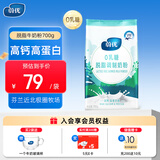 蔚优 0乳糖牛奶粉 高钙脱脂奶粉700g 高蛋白学生成人奶粉