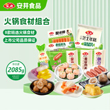 安井什锦涮烤组合2085g 鱼豆腐亲亲肠蟹味棒嫩鱼丸肉丸贡丸年糕 共8包