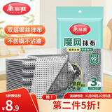 美丽雅魔网抹布百洁布洗碗布灶台洗碗刷锅神器清洁布代替钢丝球洗碗巾 6片装