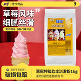 慧冠 冰淇淋粉公爵商用牛奶软冰激凌粉甜筒原料1kg奶茶原料粉批发 【草莓味】特选1kg