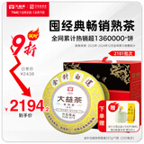 大益茶叶 高端茗茶皇茶系列 金针白莲 普洱熟茶 茶叶自饮 【2101批次提装】 357g*7饼