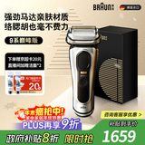 博朗9系巅峰版电动剃须刀整机德国进口往复式剃须刀刮胡刀送老公男朋友生日礼物 男