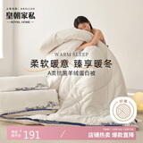 皇朝家私被子被芯A类10%羊绒蛋白双人春秋抗菌加厚冬被褥子约8斤200*230cm